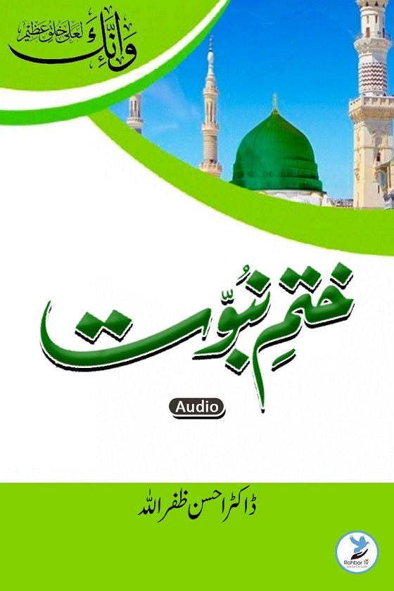 Khatam e Nabuwat