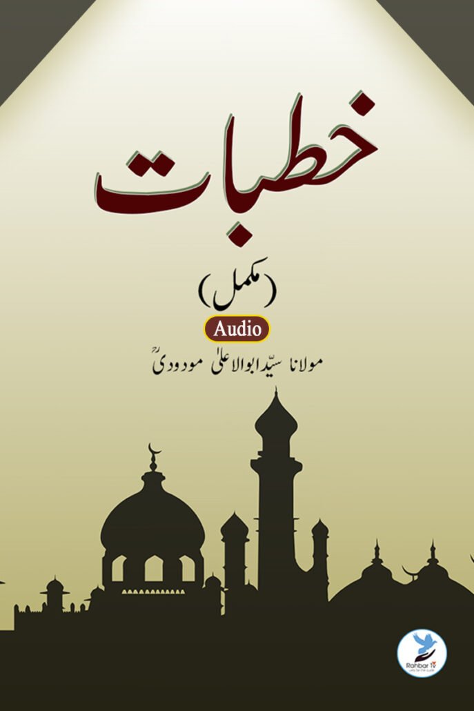 Khudbaat mukammil