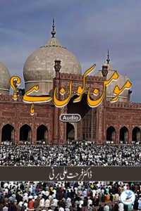 Momin-Kaun-Hain