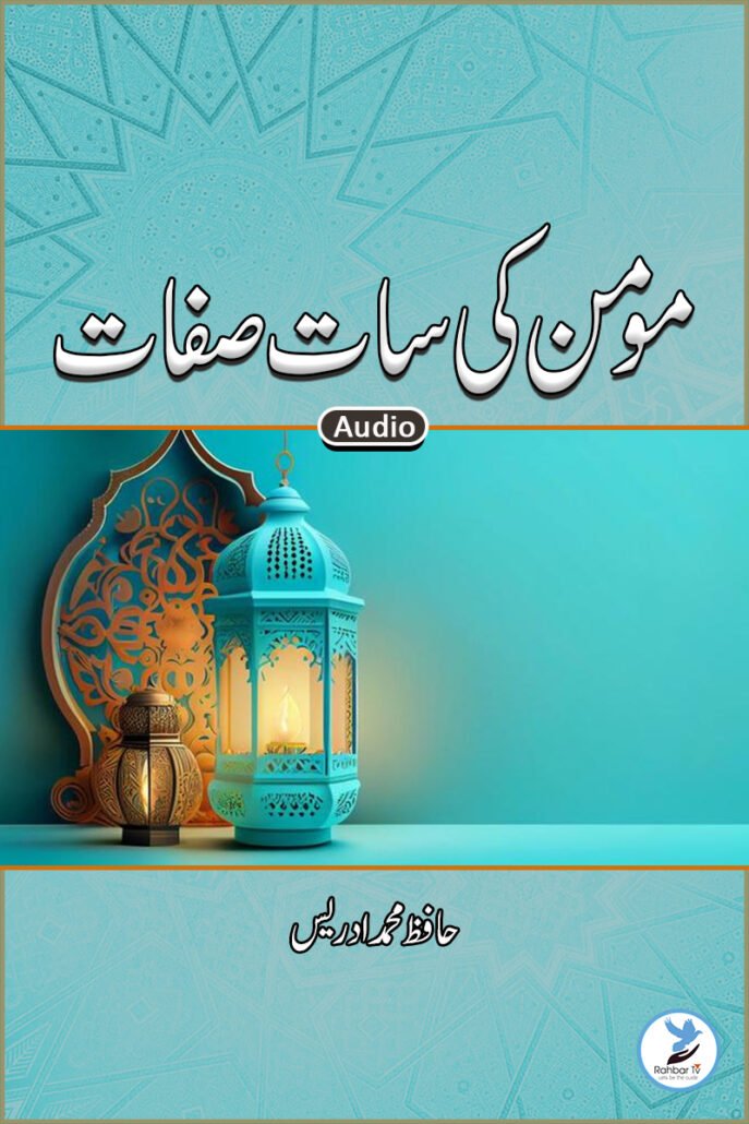 Momin_Ki_Saat_Sifaat