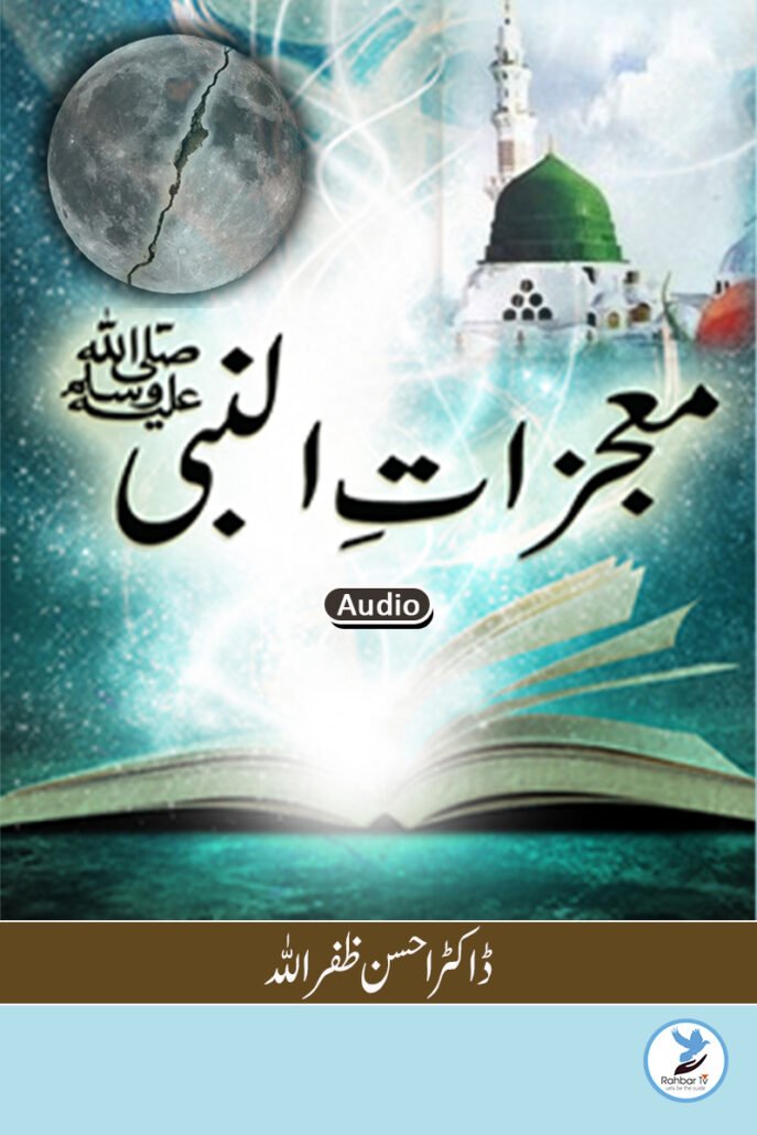 Moujizat E Nabi