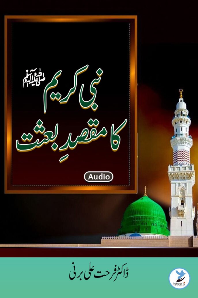 Nabi-e-Kareem-Ka-Maqsad-e-Baasat