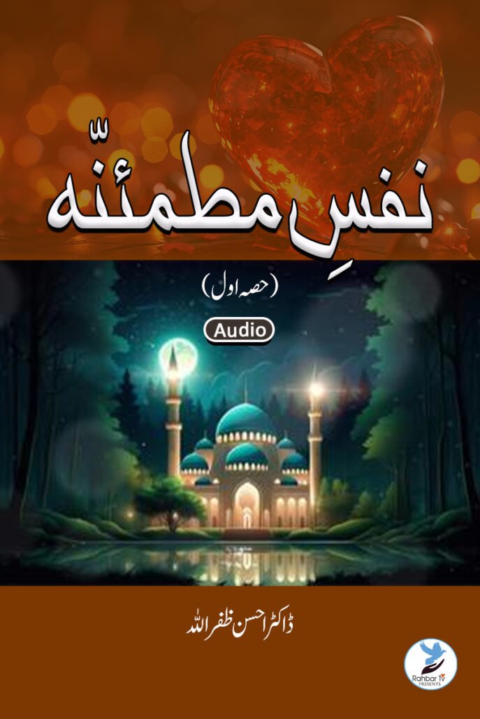 Nafs Ul Mutmainna -1