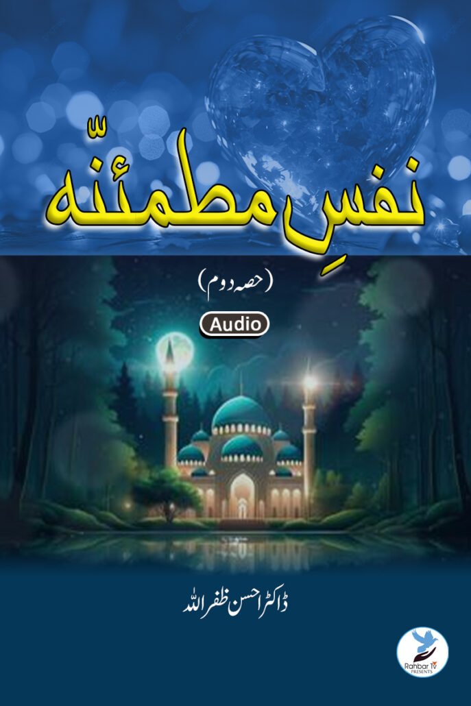 Nafs Ul Mutmainna -2