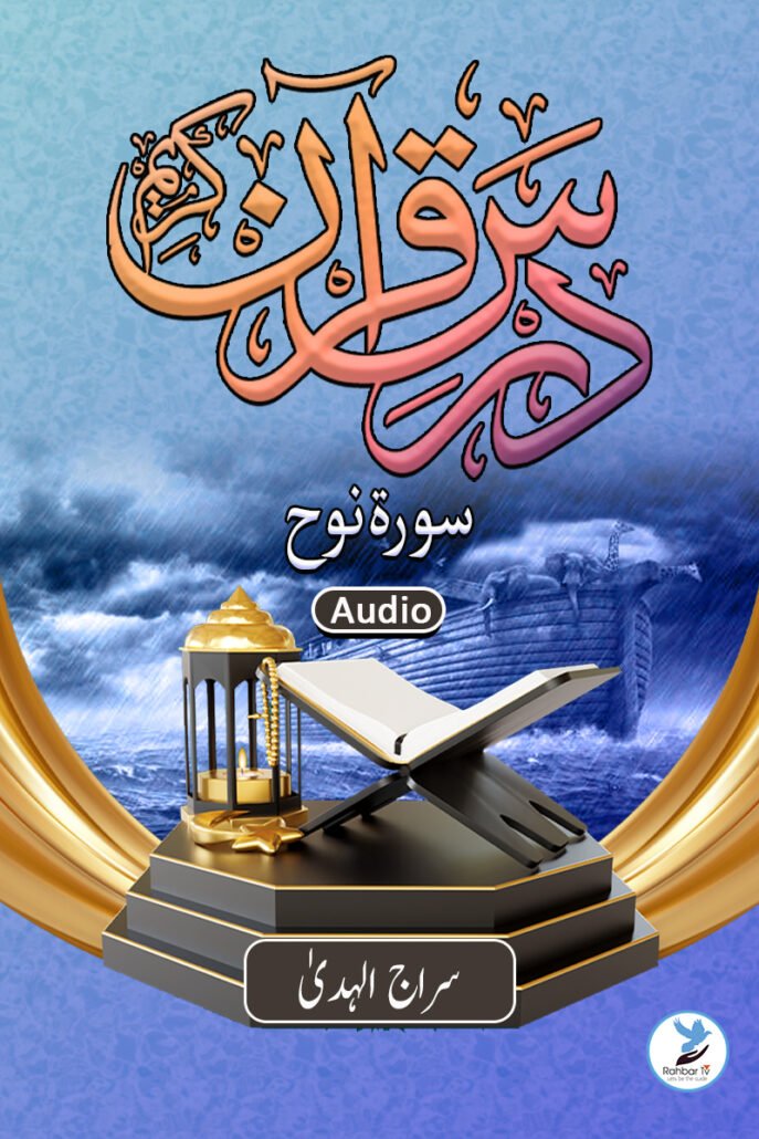 Dars-e-Quran Surah Nooh