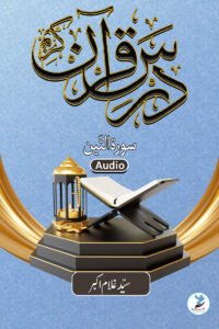 Dars e Quran - Sure At Teen