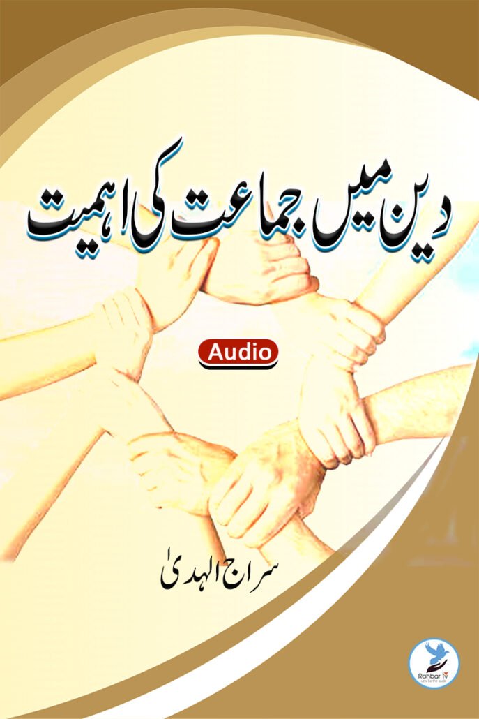 Deen Main Jamaat Ki Ahmiyat