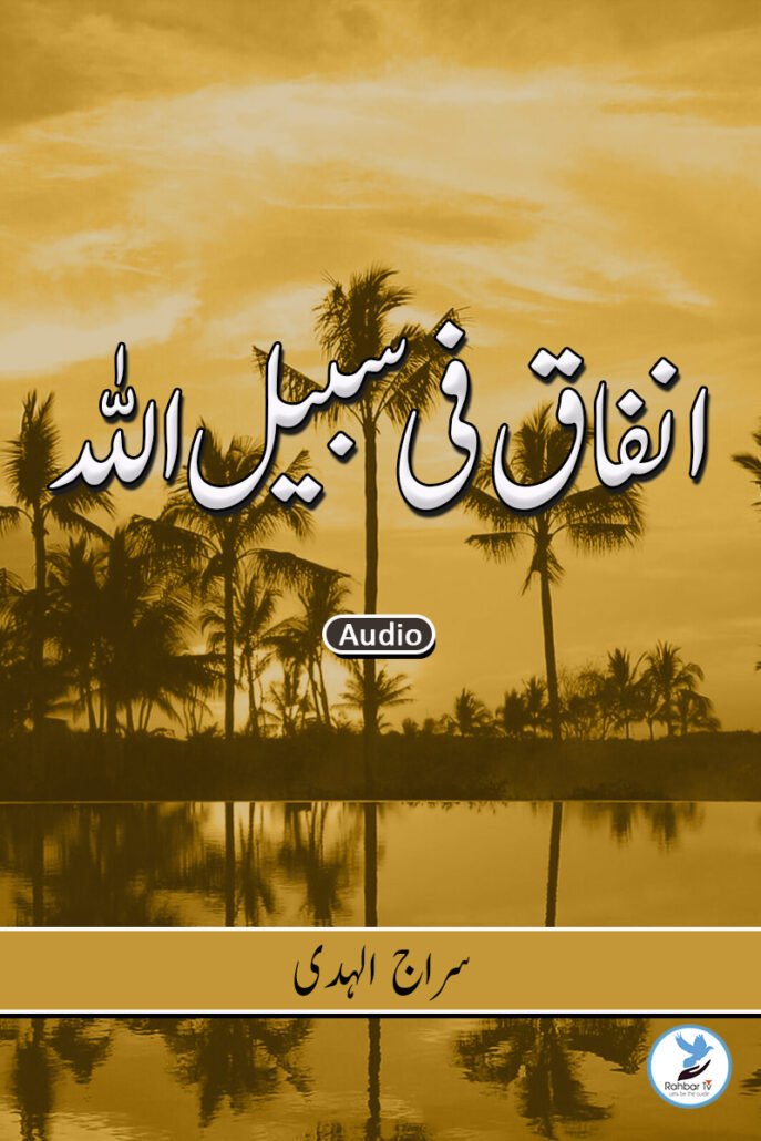 Infaaq_Fee_Sabeelillah