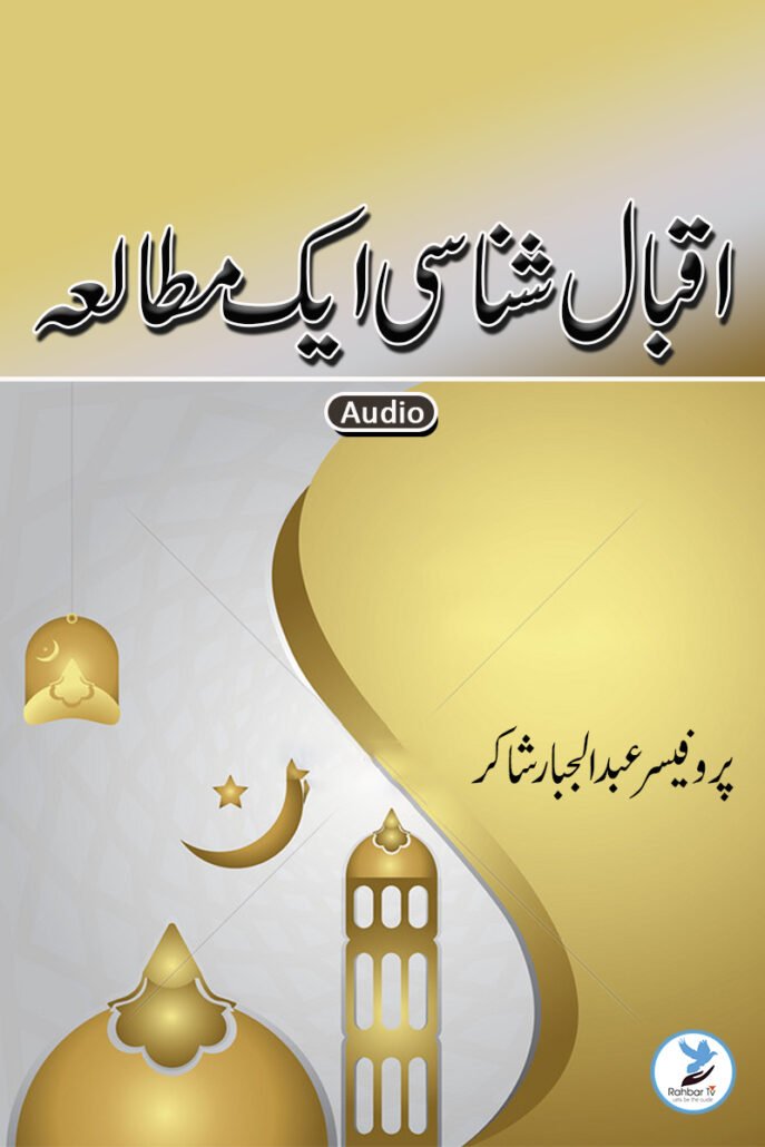 Iqbal Shanasi Aik Mutalia