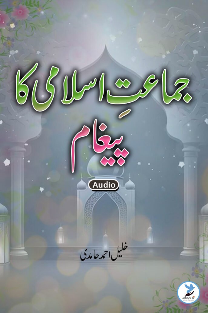 Jamaat e islami ka Paigham