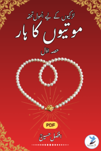 Motiyoun Ka Haar , part - 1