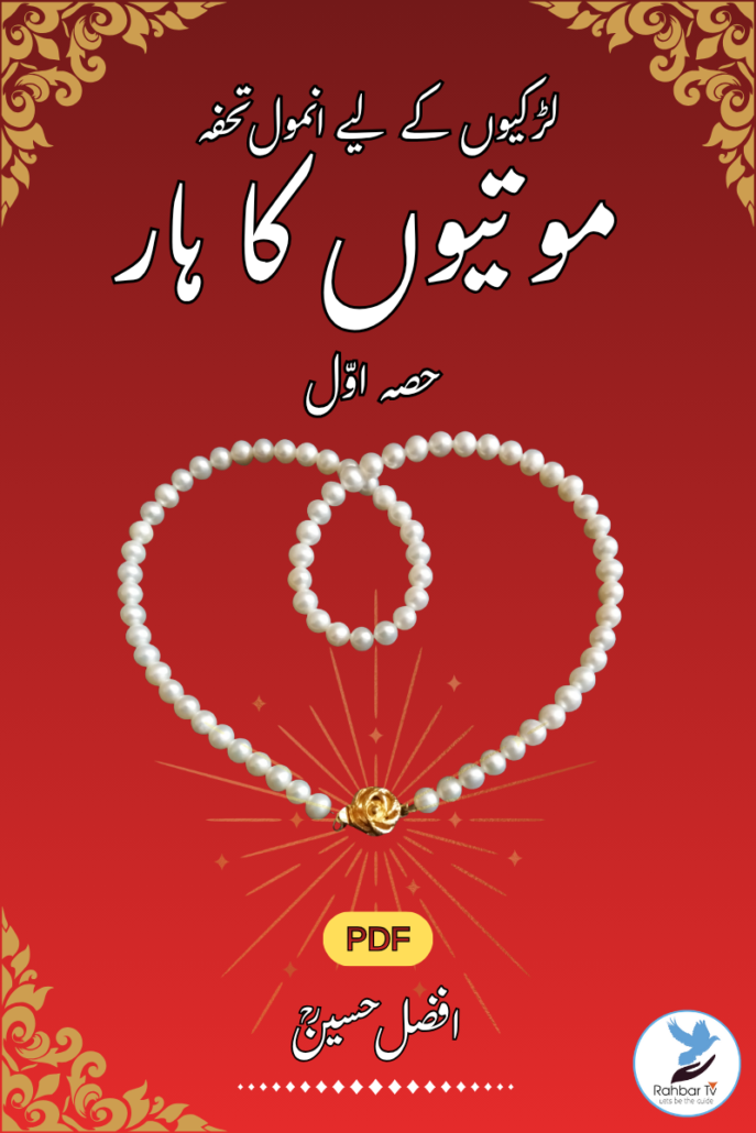 Motiyoun Ka Haar , part - 1