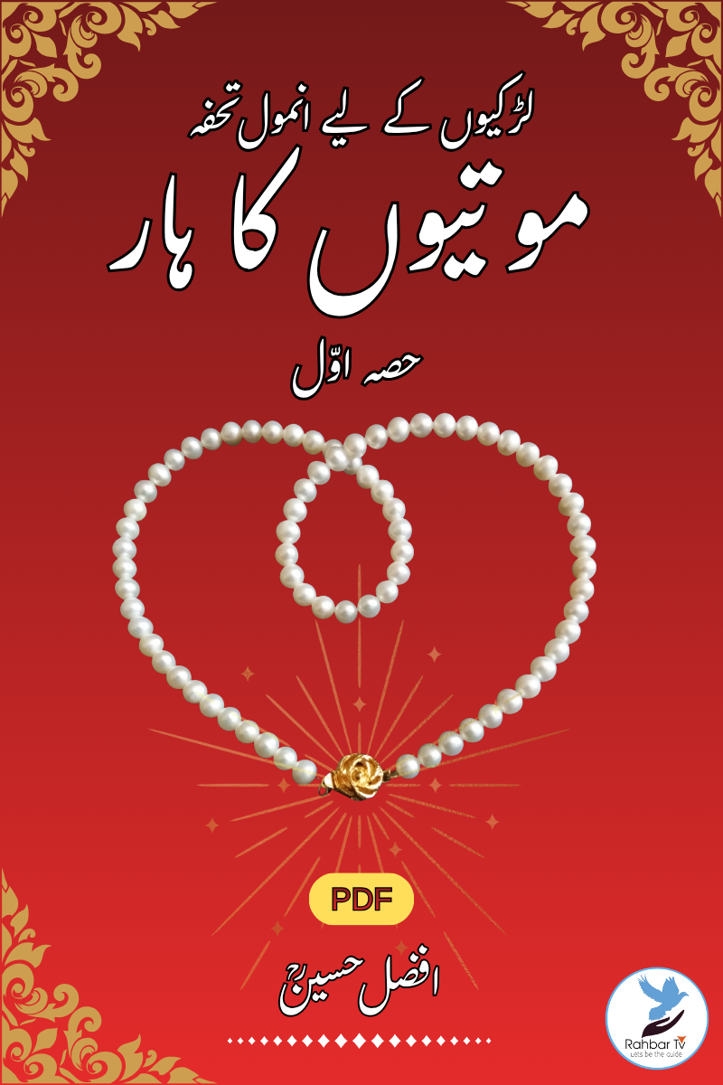 Motiyoun Ka Haar , part - 1