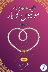 Motiyoun Ka Haar , part - 2