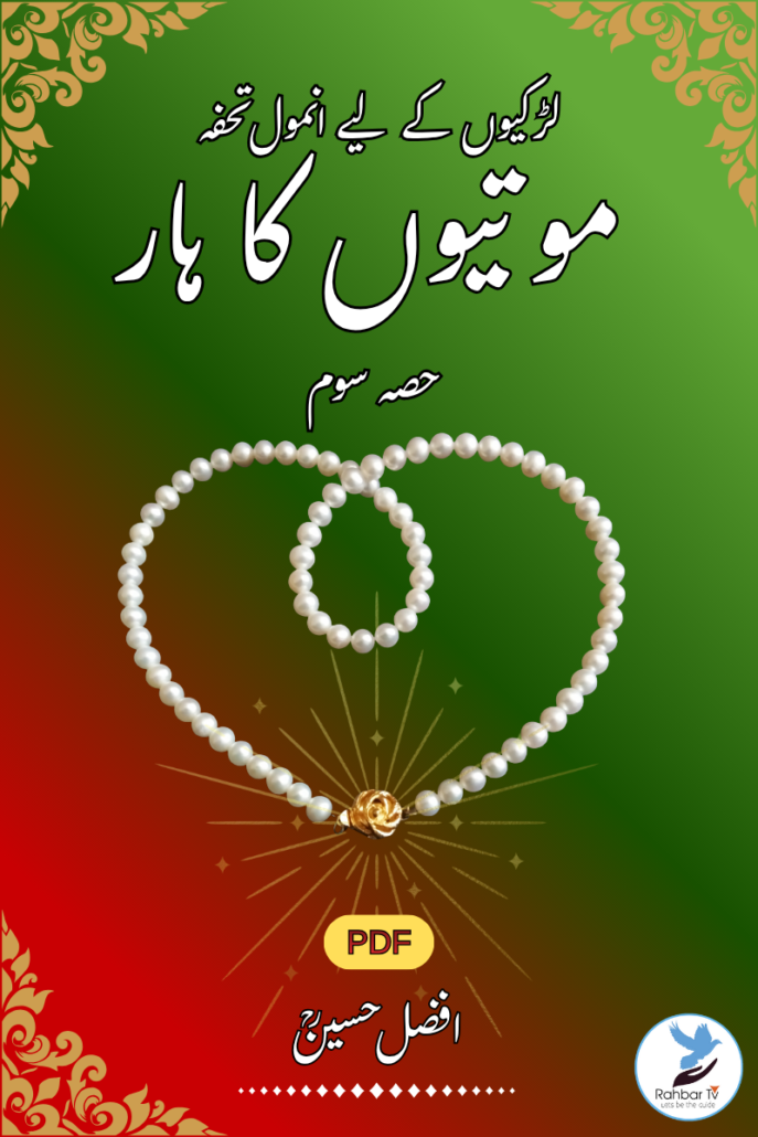 Motiyoun Ka Haar , part - 3