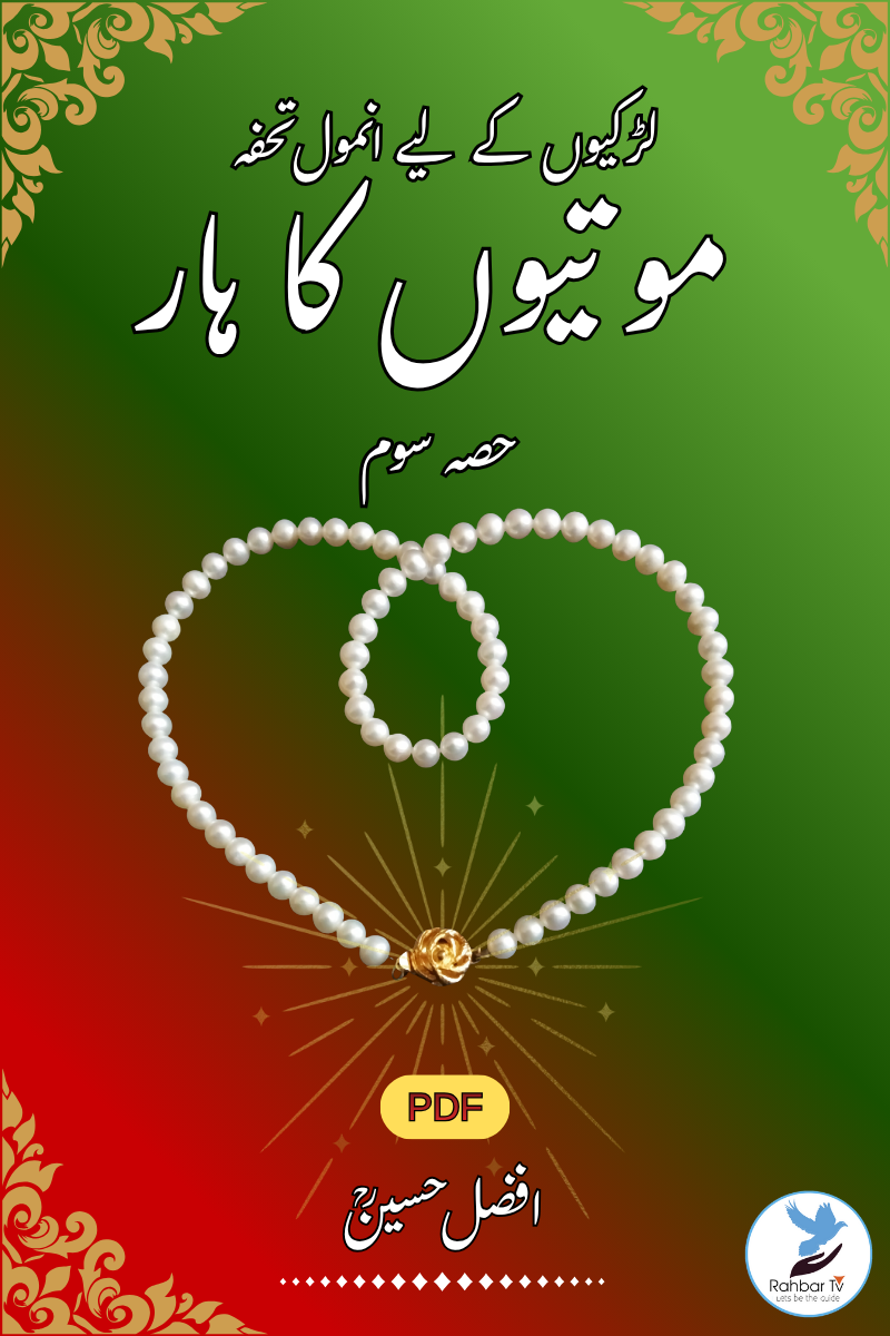 Motiyoun Ka Haar , part - 3