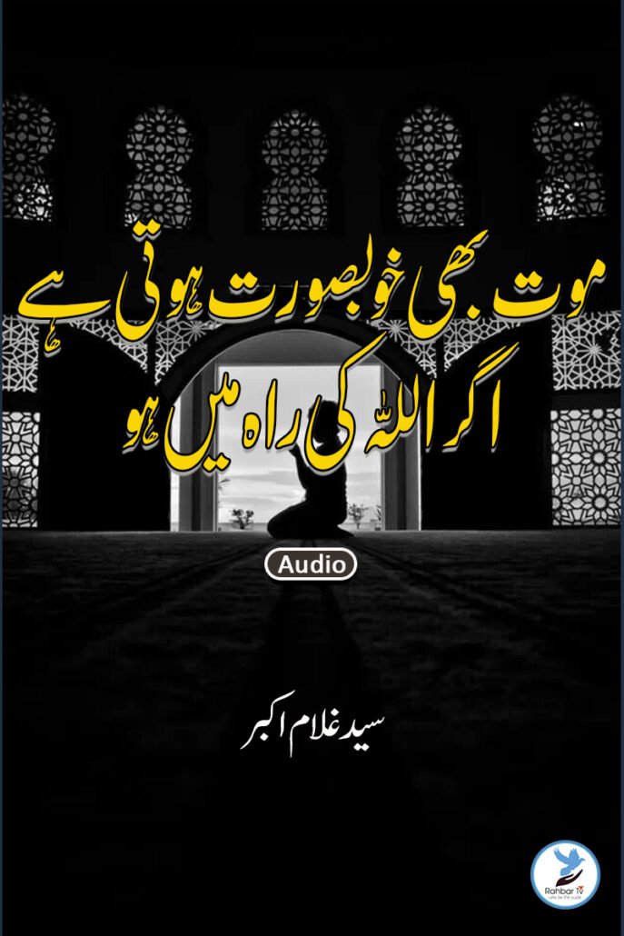Mout Bhi Khoobsurat hoti hai agar Allah ki Rah main ho