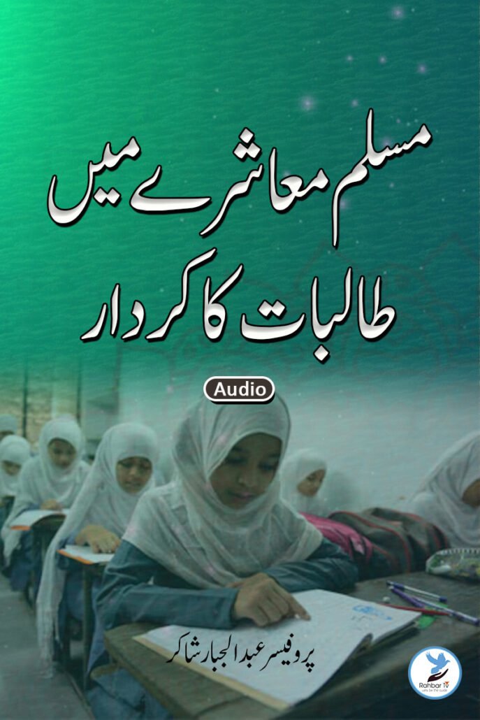 Muslim Muashire Main Taalibaat Ka Kirdar