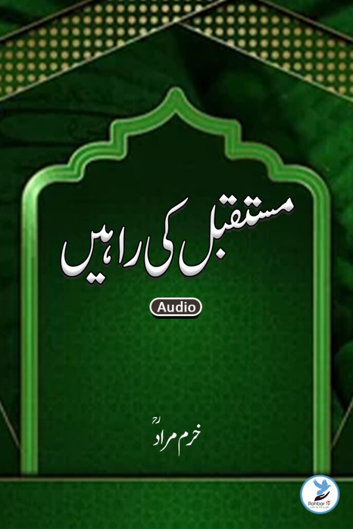 Mustaqbil Ki Rahain