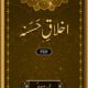 Akhlaq e Hasana