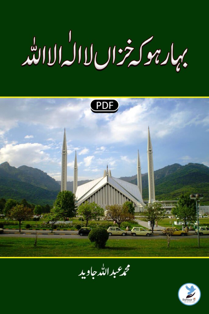 Bahar ho ke Qiza – la ila ha illallah