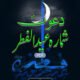 Dawat Suhmara -Eid ul Fitr