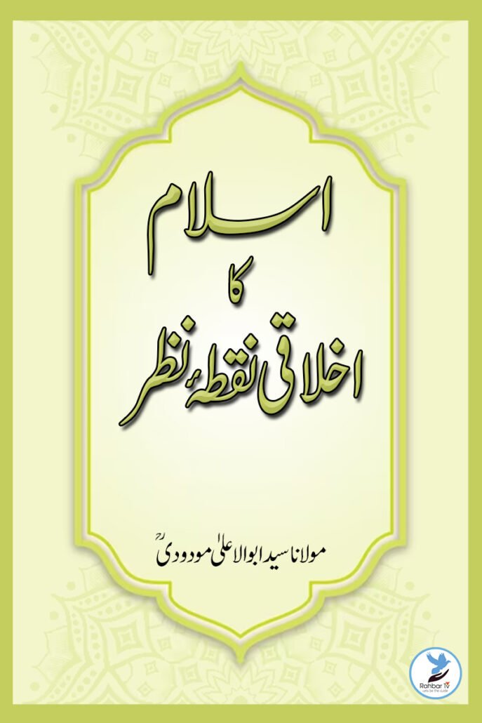 Islam Ka Akhlaqi Nuuqta-e-Nazar