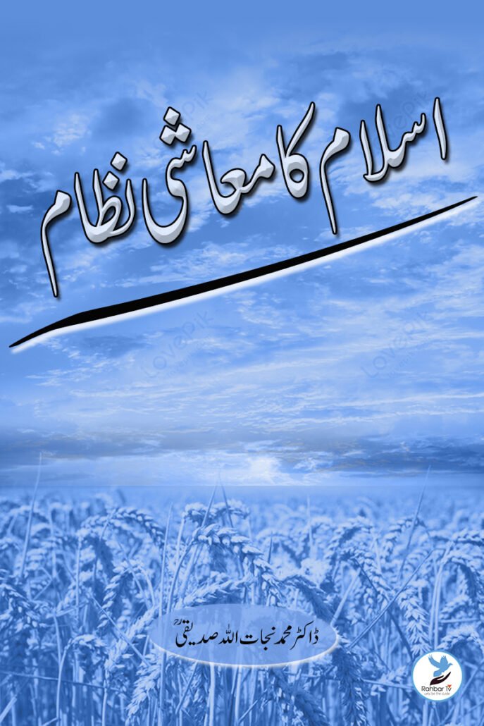 Islam Ka Mashi Nizaam