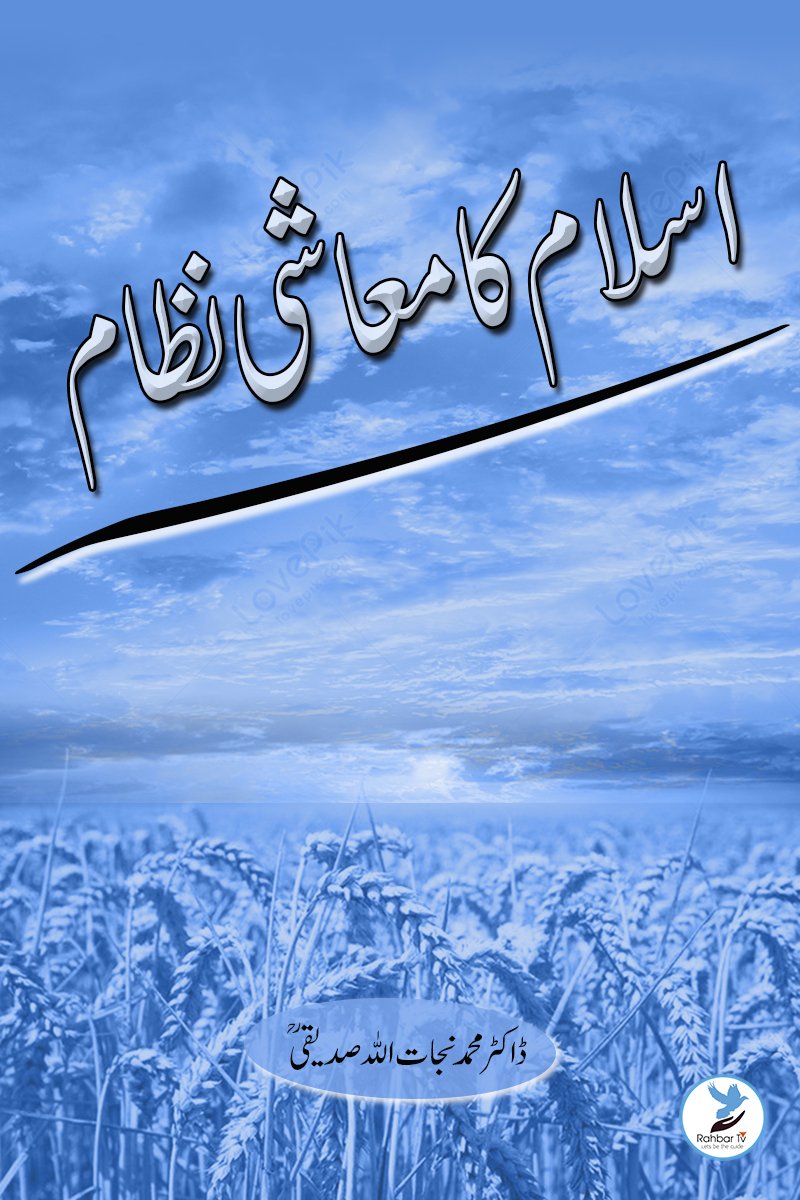 Islam Ka Mashi Nizaam