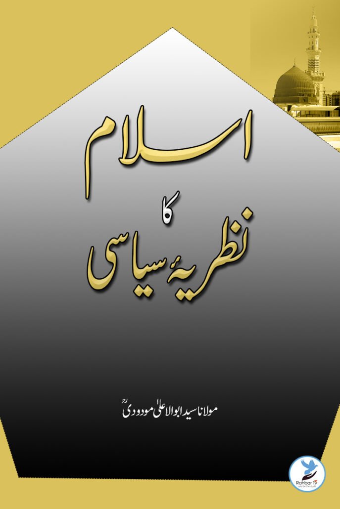 Islam Ka Nazariya e Siyasi