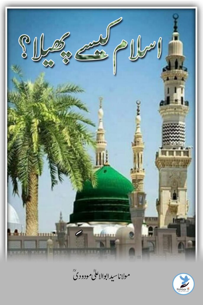 Islam Kaise Phaila