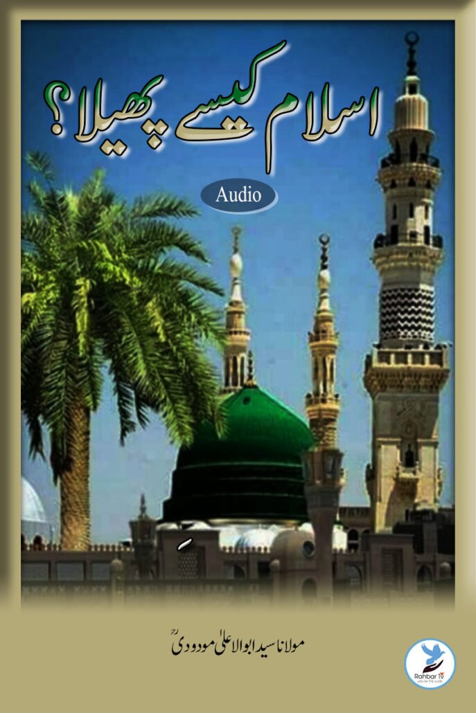 Islam Kaise Phaila Audio