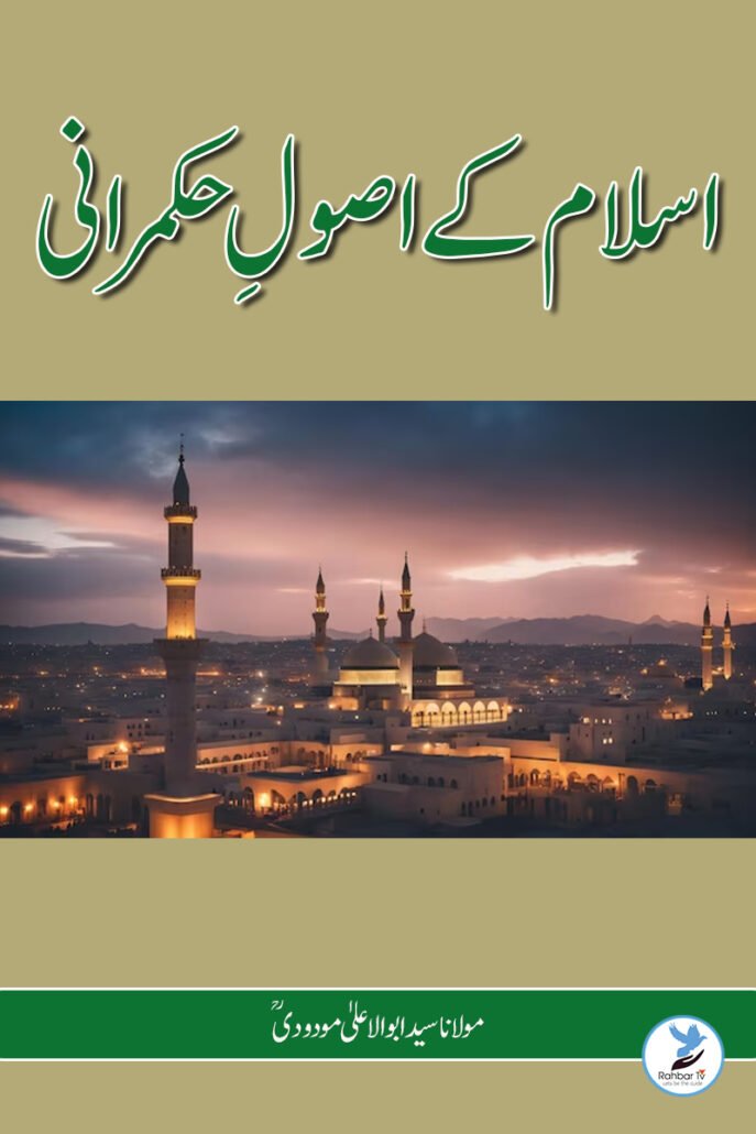 Islam Ke Usool-e-Hukmraani