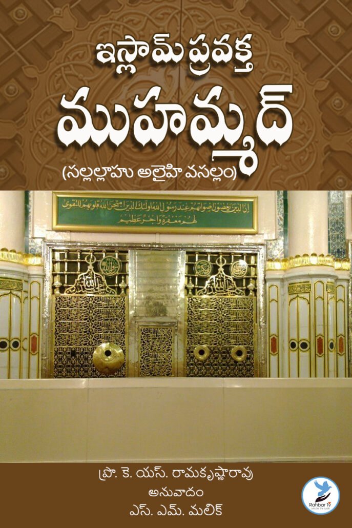 Islam Pravakta Muhammad