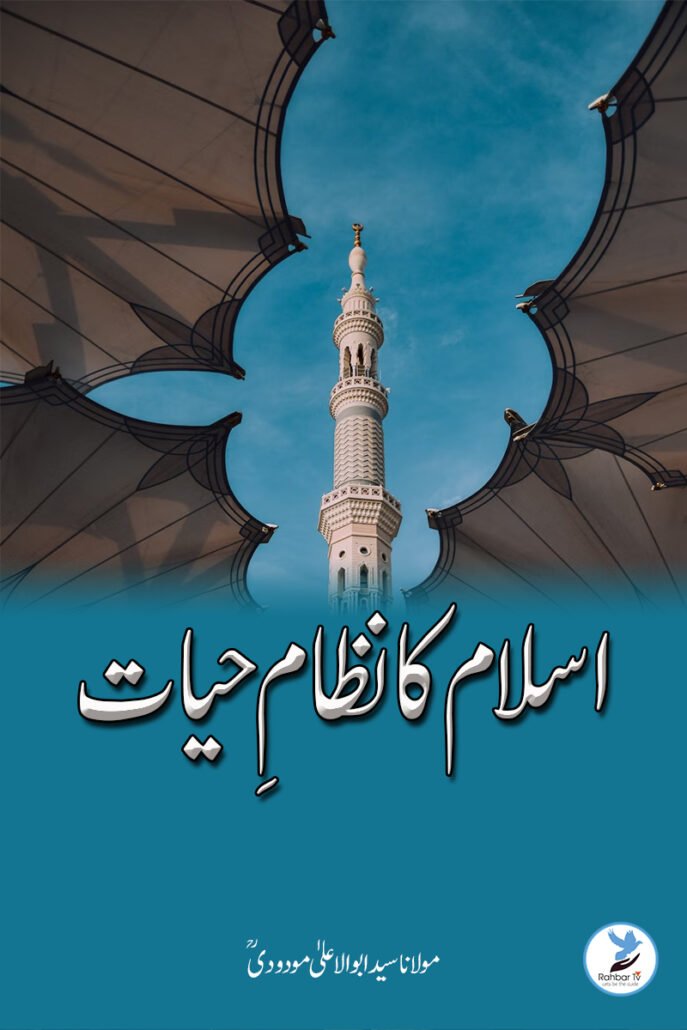 Islam ka Nizame Hayat