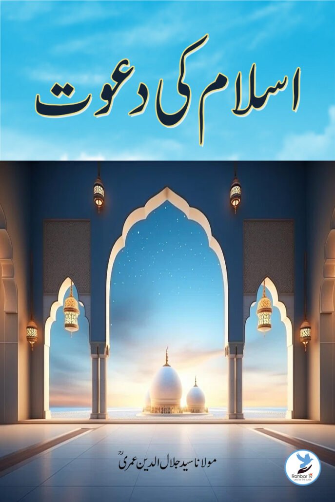 Islam ki Dawat