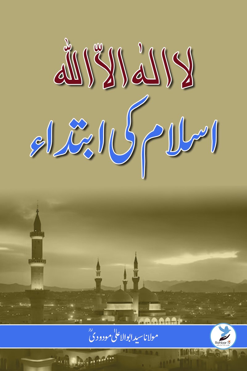 Islam ki Ibteda