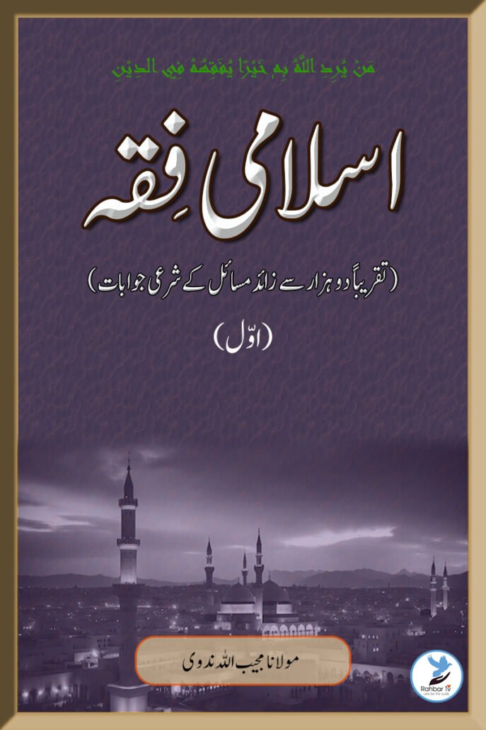 Islami Fiqh 1