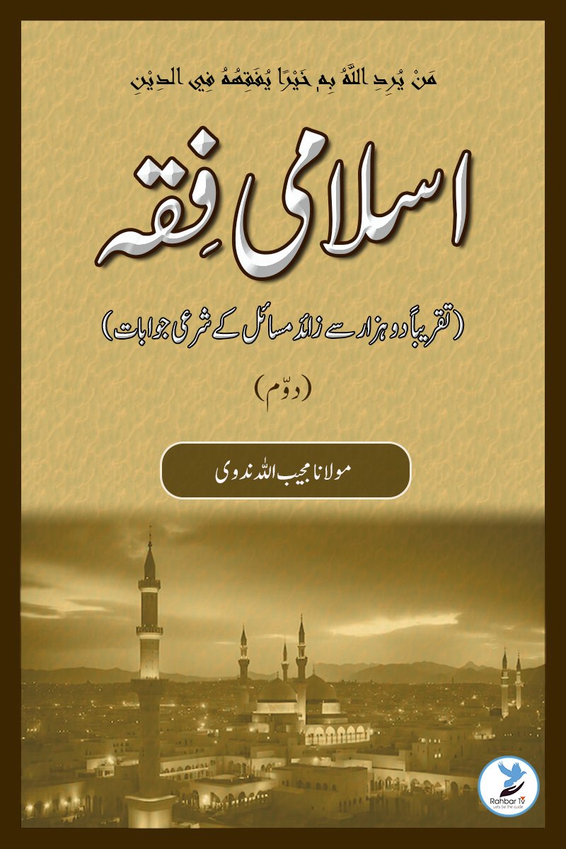 Islami Fiqh 2