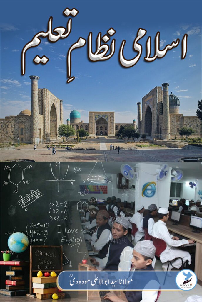 Islami Nizam-e-Taleem