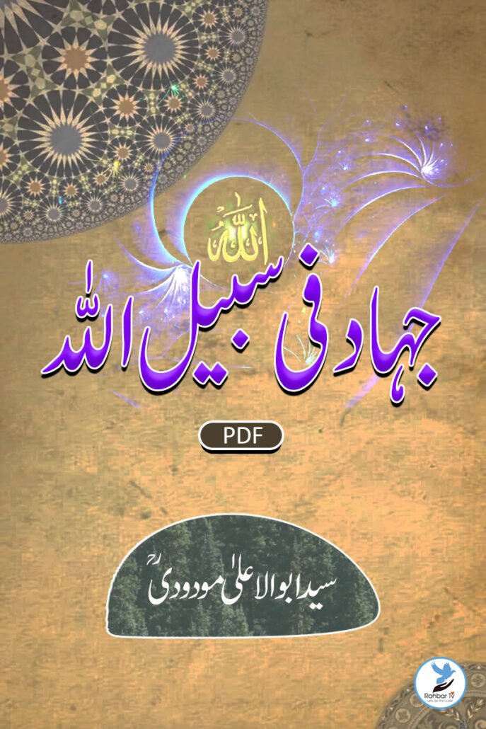 Jihad Fi Sabillah PDF