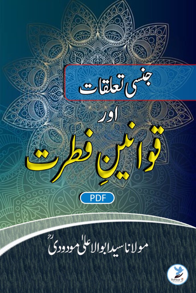 Jinsi Talluqat Aur Qawaneen-e-Fitrat