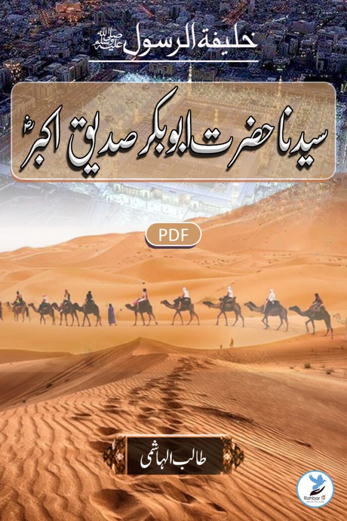 Khalifat ur Rasool Syedna Hazrath Abubaker
