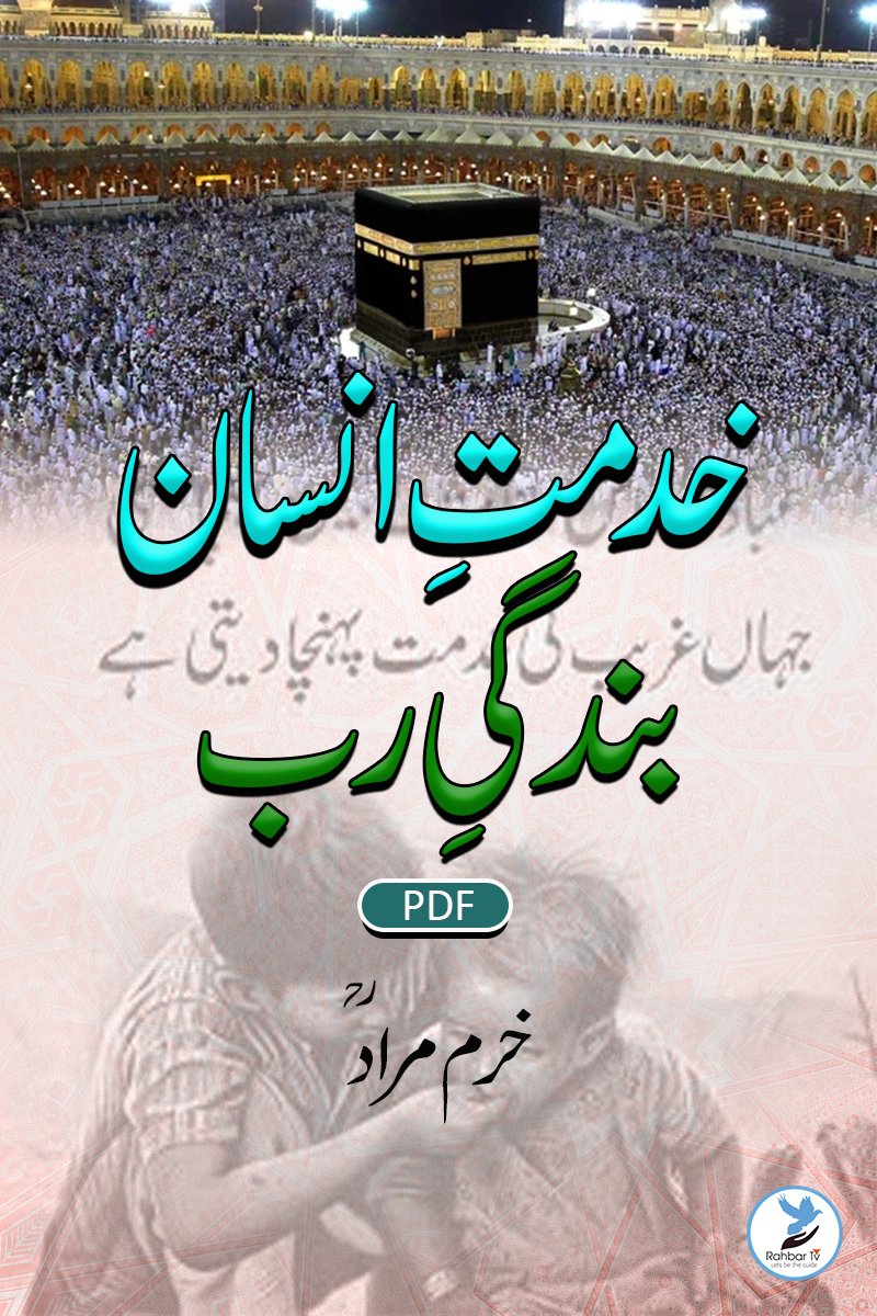 Khidmat e Insan, bandagi e Rab