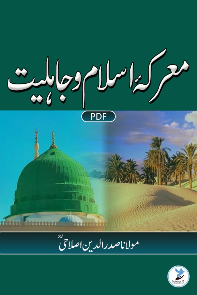 Maarikae Islam o Jahiliyat