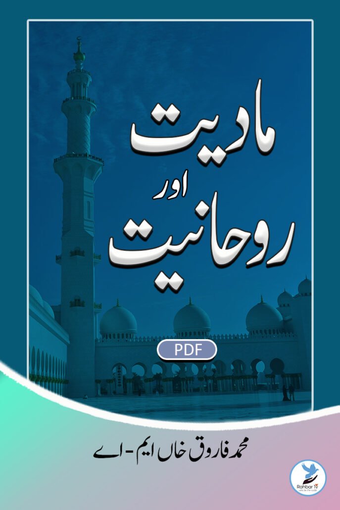 Maddiyat Aur Ruhaaniyat