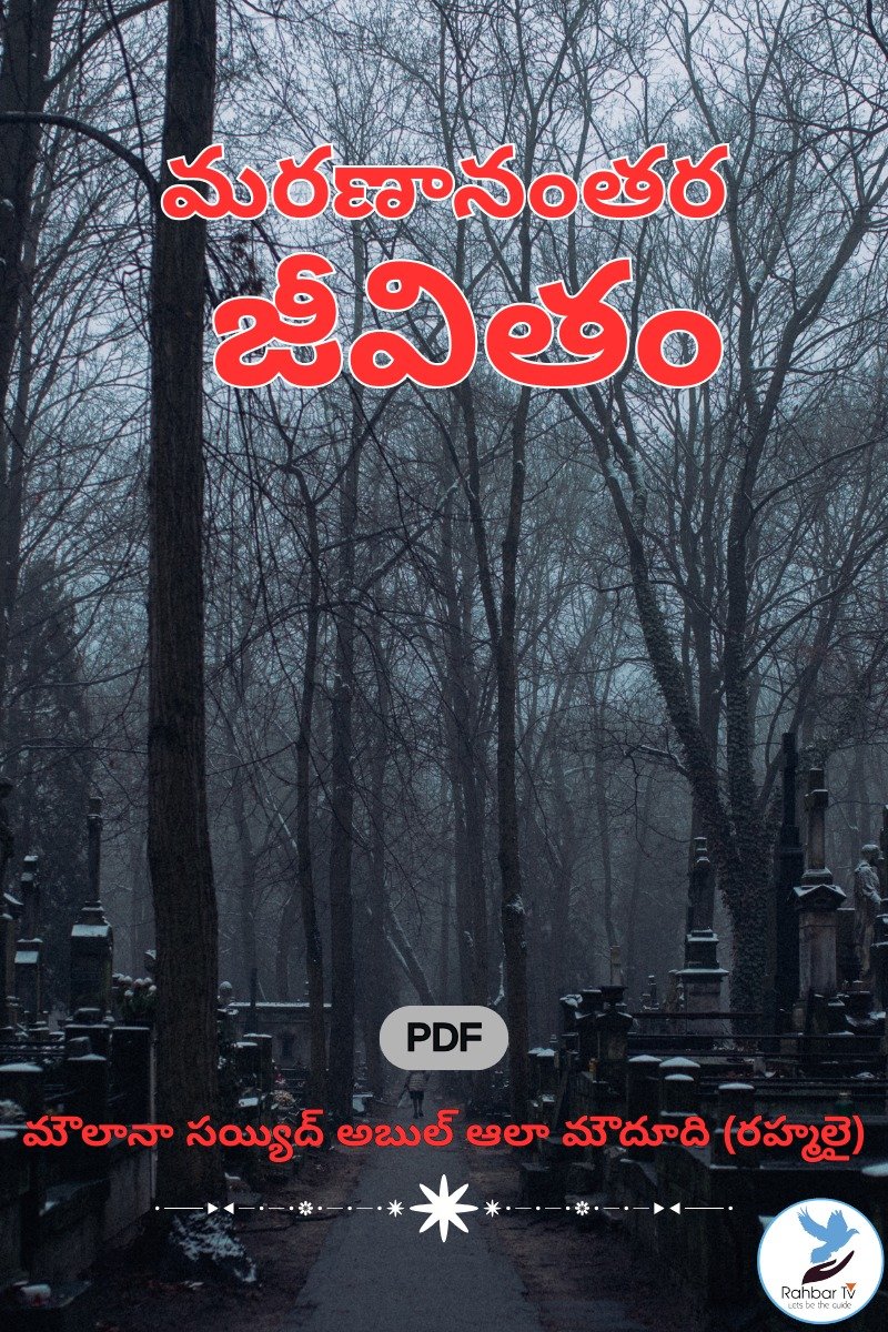 Marananantara Jeevitam (Zindagi Baad Maut)