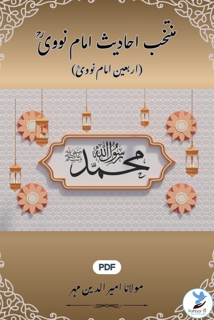 Muntakhab Ahadees Imam Nuwi