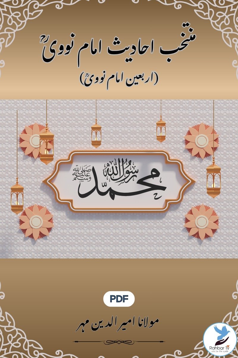 Muntakhab Ahadees Imam Nuwi