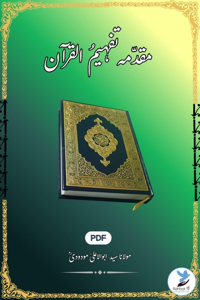Muqaddima Tafheem-ul-Quran